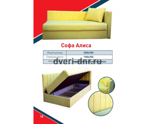 Софа Алиса